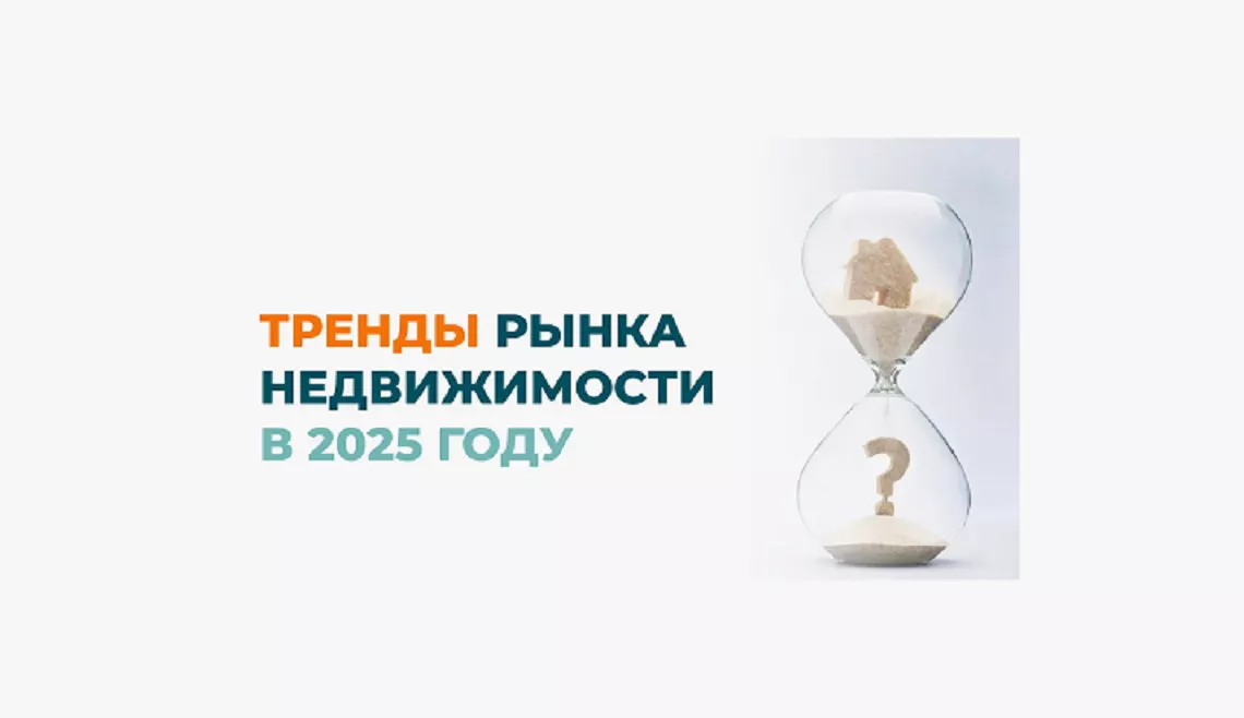 Коммерческая недвижимость 2025–2026: тренд на компактные офисы и новые возможности